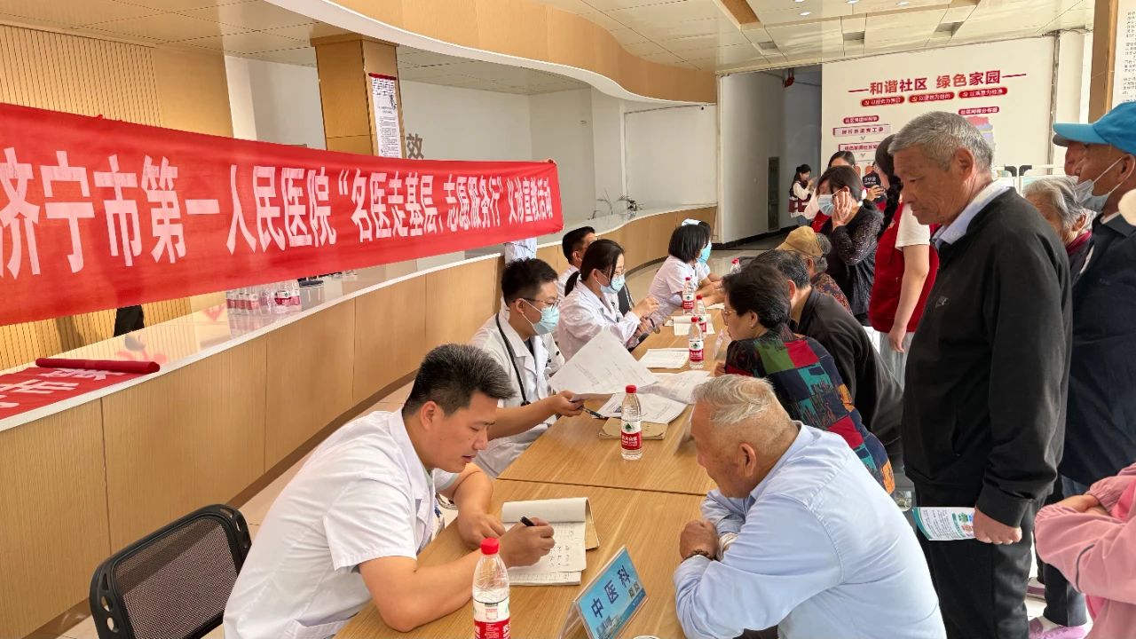 名醫送健康，營養進萬家——記濟寧市第一人民醫院‘名醫走基層，志愿服務行’義診活動