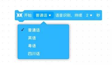 少兒編程軟件慧編程中的人工智能應用 開發語音控制mBot，讓機器人聽你的話